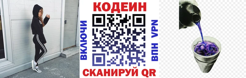 Кодеиновый сироп Lean Purple Drank  закладка  Поронайск 